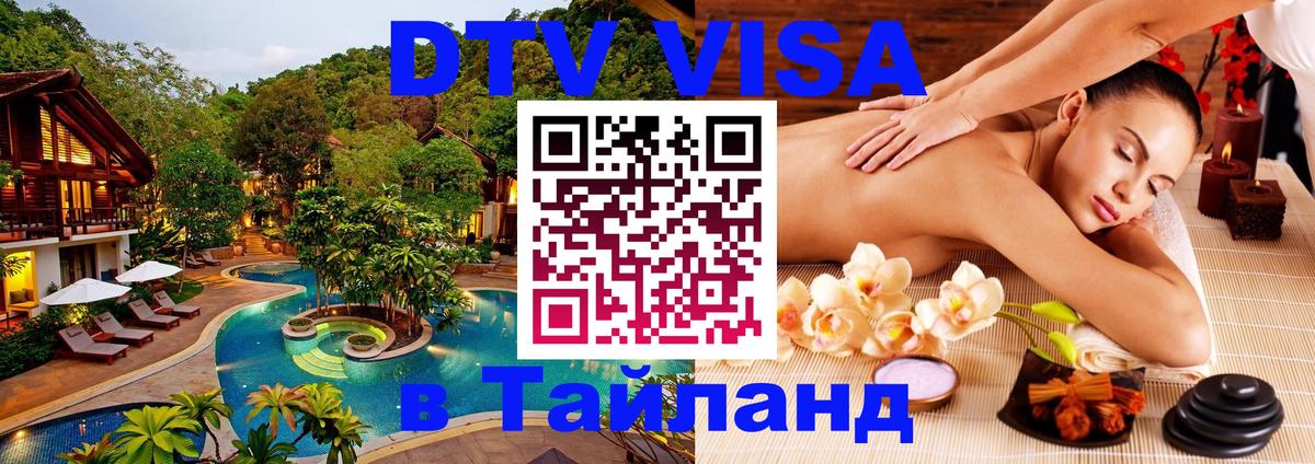 Visa в Таиланд 